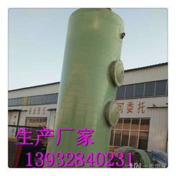 臨淇鎮化工廠專用玻璃鋼噴淋式除味凈化塔介紹